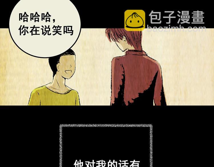 《怪奇谜踪》第73话 系统循环 第19页
