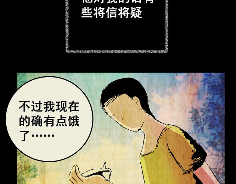《怪奇谜踪》第73话 系统循环 第20页
