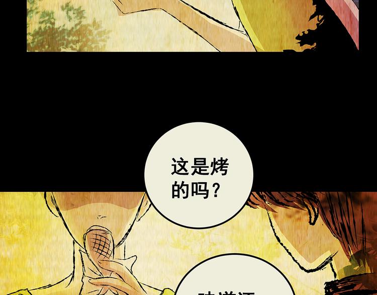 《怪奇谜踪》第73话 系统循环 第21页