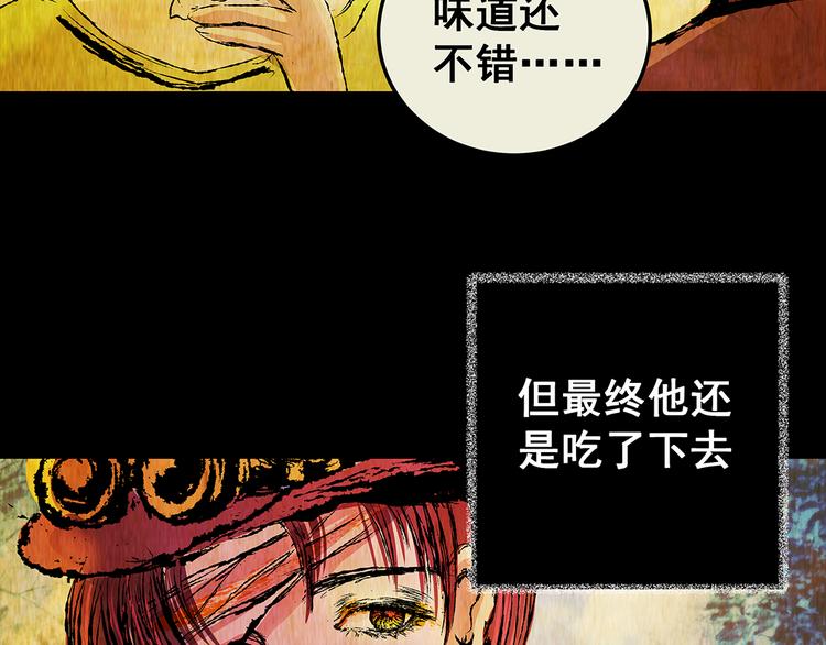 《怪奇谜踪》第73话 系统循环 第22页