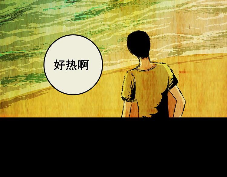 《怪奇谜踪》第73话 系统循环 第29页