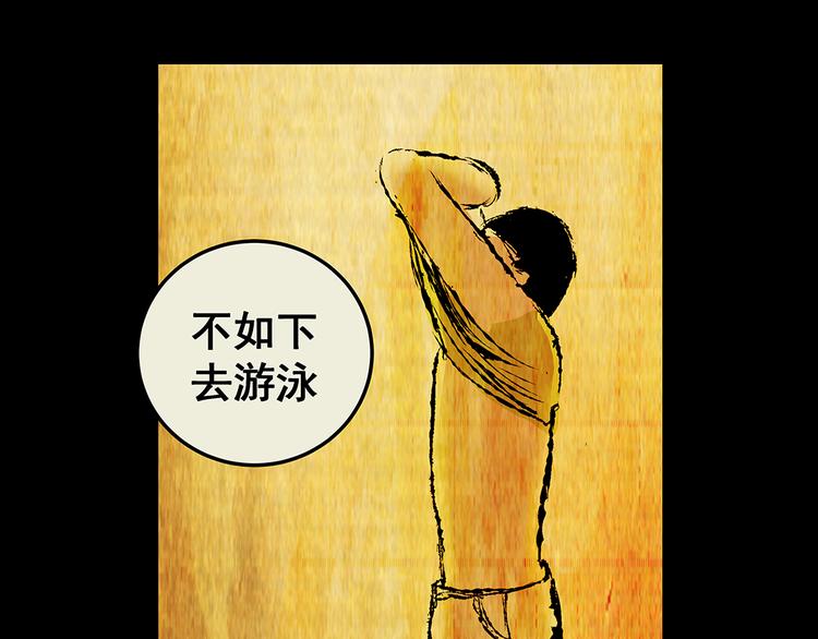 《怪奇谜踪》第73话 系统循环 第30页