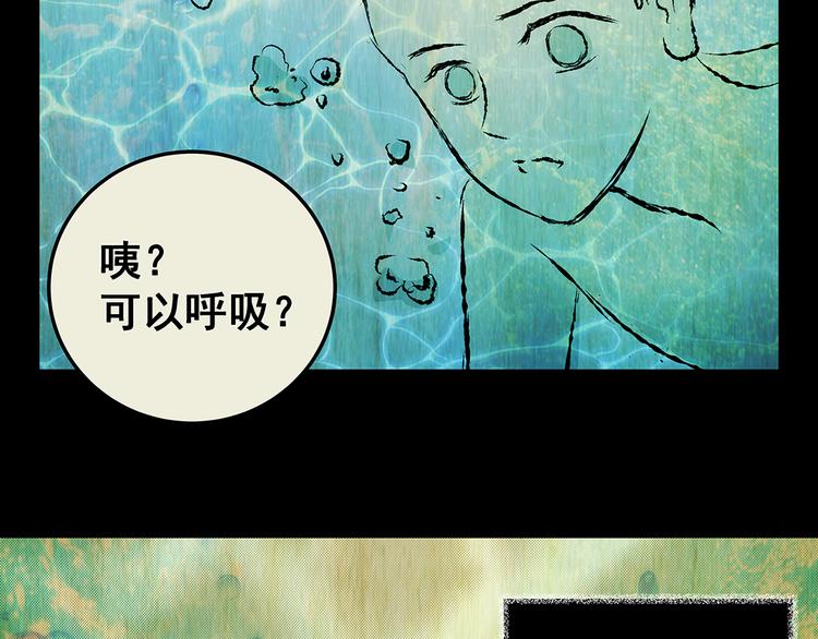 《怪奇谜踪》第73话 系统循环 第38页