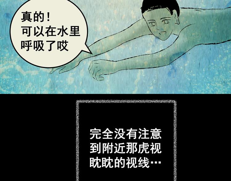 《怪奇谜踪》第73话 系统循环 第43页
