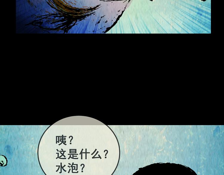 《怪奇谜踪》第73话 系统循环 第46页