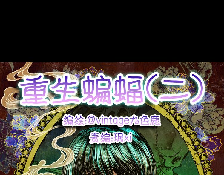 《怪奇谜踪》第75话 重生蝙蝠（二） 第17页