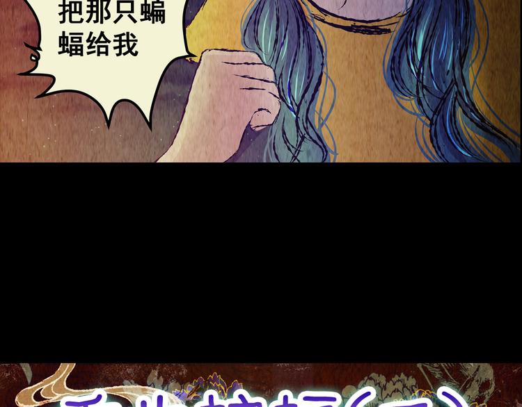 《怪奇谜踪》第76话 重生蝙蝠（三） 第11页