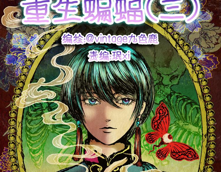 《怪奇谜踪》第76话 重生蝙蝠（三） 第12页