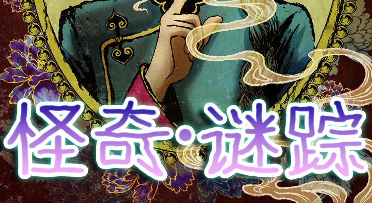 《怪奇谜踪》第76话 重生蝙蝠（三） 第13页