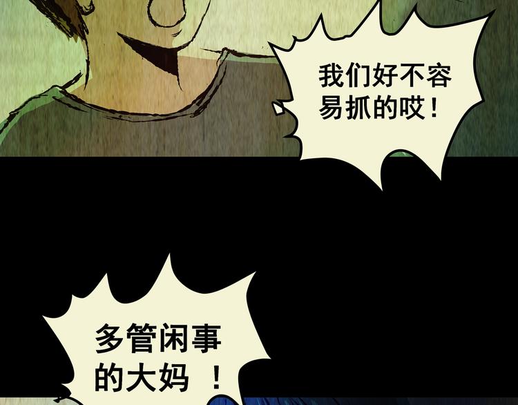 《怪奇谜踪》第76话 重生蝙蝠（三） 第15页