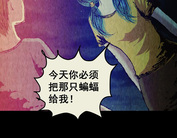 《怪奇谜踪》第76话 重生蝙蝠（三） 第22页