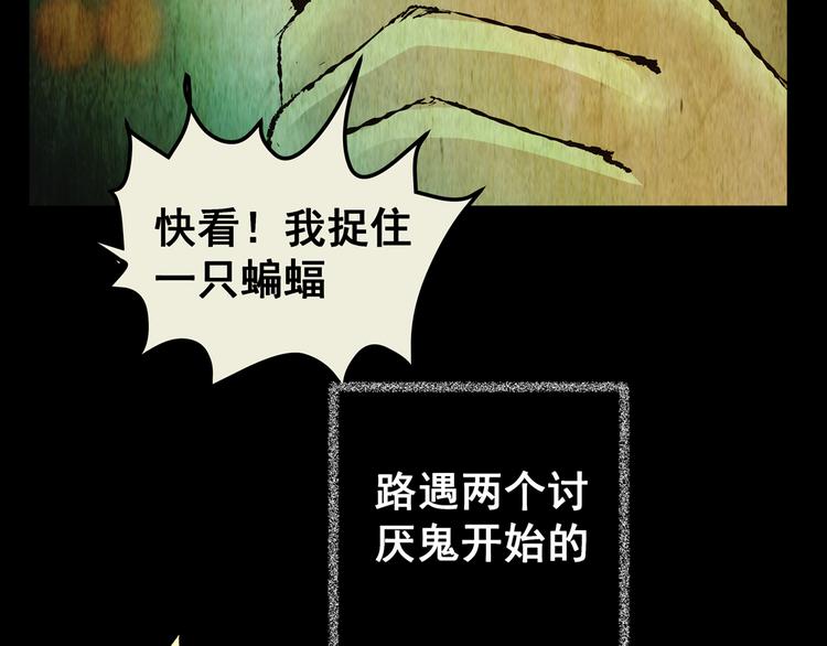 《怪奇谜踪》第76话 重生蝙蝠（三） 第3页