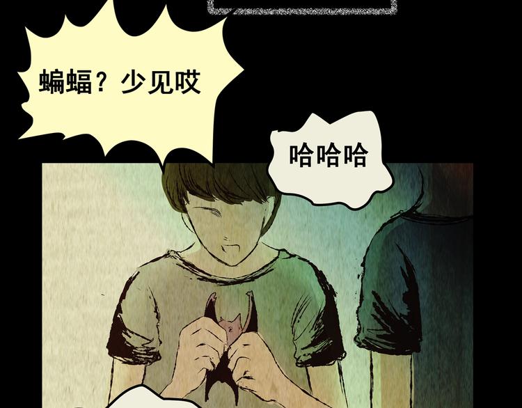 《怪奇谜踪》第76话 重生蝙蝠（三） 第4页
