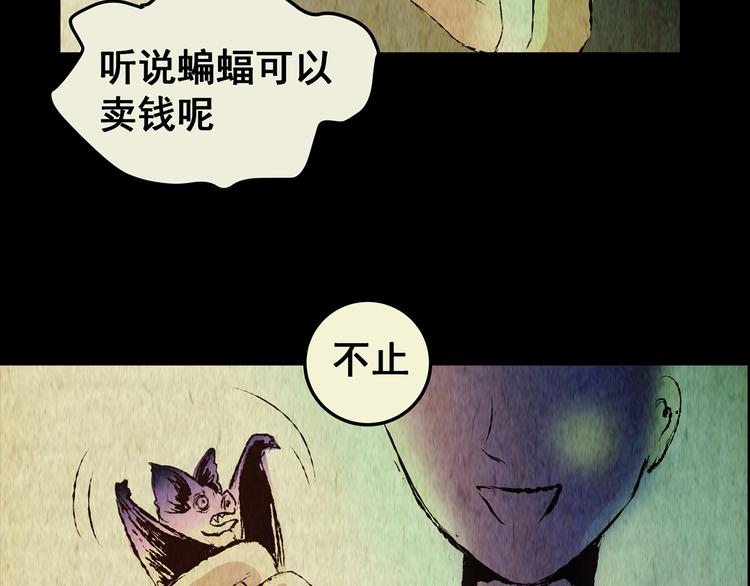 《怪奇谜踪》第76话 重生蝙蝠（三） 第5页