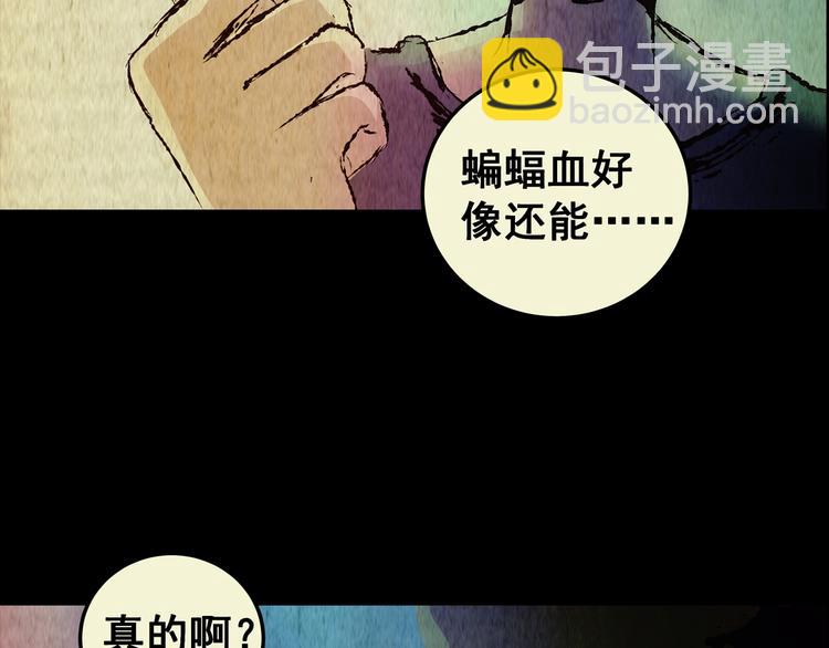 《怪奇谜踪》第76话 重生蝙蝠（三） 第6页