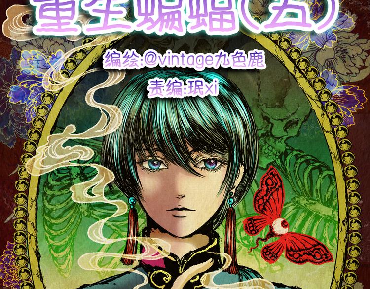《怪奇谜踪》第78话 重生蝙蝠（五） 第14页