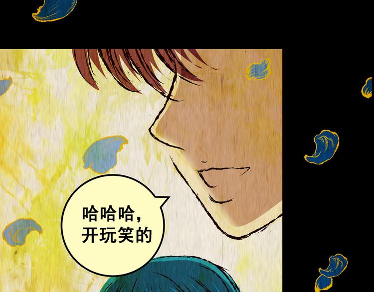 《怪奇谜踪》第78话 重生蝙蝠（五） 第30页