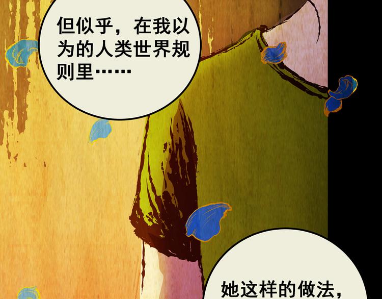 《怪奇谜踪》第78话 重生蝙蝠（五） 第7页