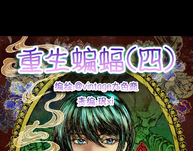 《怪奇谜踪》第77话 重生蝙蝠（四） 第15页