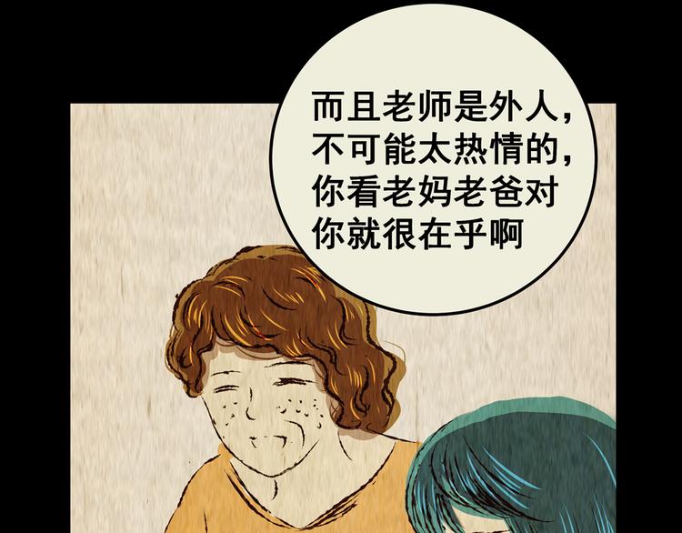 《怪奇谜踪》第77话 重生蝙蝠（四） 第29页
