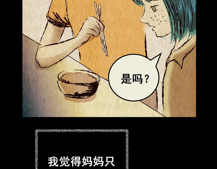 《怪奇谜踪》第77话 重生蝙蝠（四） 第30页