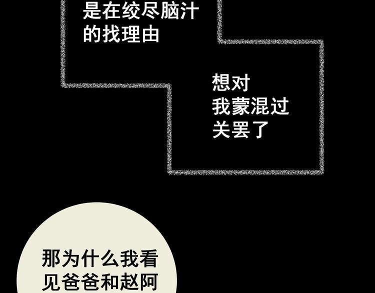 《怪奇谜踪》第77话 重生蝙蝠（四） 第31页