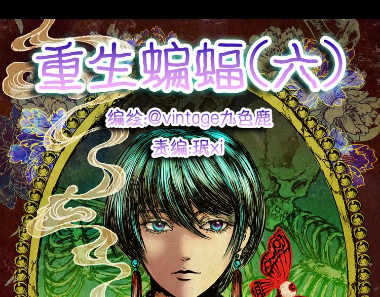 《怪奇谜踪》第79话 重生蝙蝠（六） 第11页