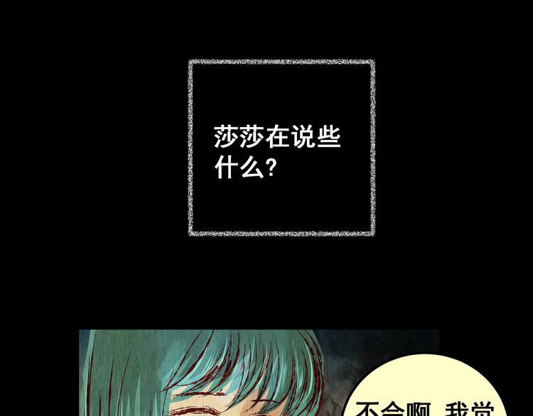 《怪奇谜踪》第79话 重生蝙蝠（六） 第13页