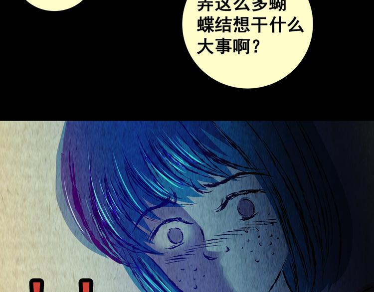 《怪奇谜踪》第79话 重生蝙蝠（六） 第46页