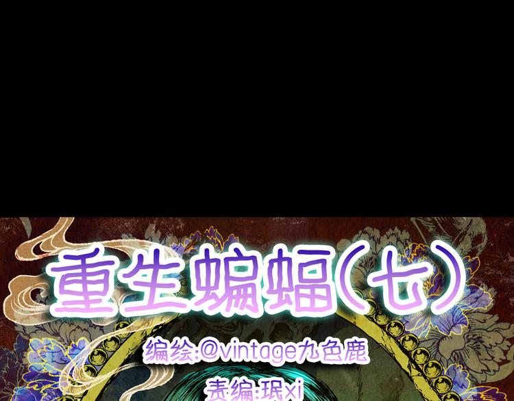 《怪奇谜踪》第80话 重生蝙蝠（七） 第13页