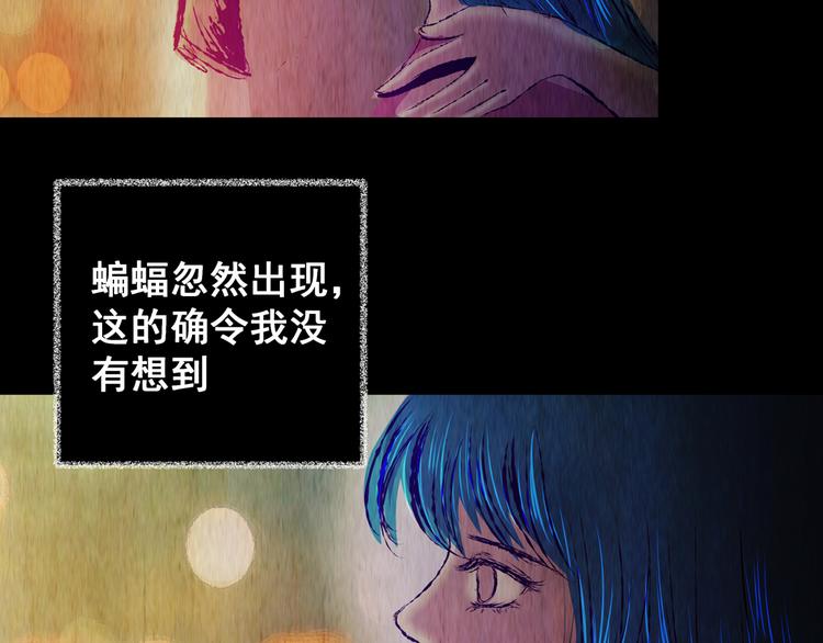 《怪奇谜踪》第80话 重生蝙蝠（七） 第46页