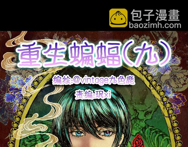 《怪奇谜踪》第82话 重生蝙蝠（九） 第12页