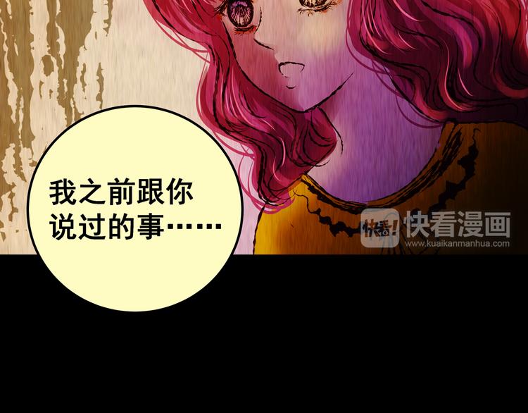 《怪奇谜踪》第82话 重生蝙蝠（九） 第30页