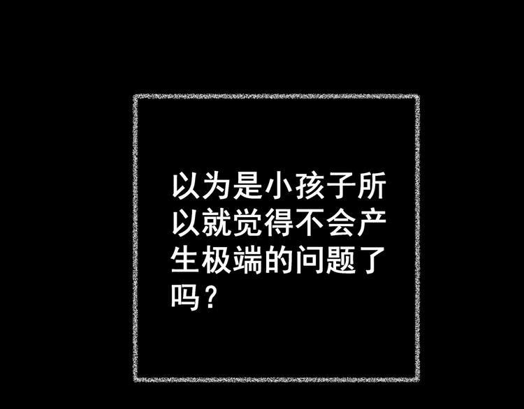 《怪奇谜踪》第82话 重生蝙蝠（九） 第43页