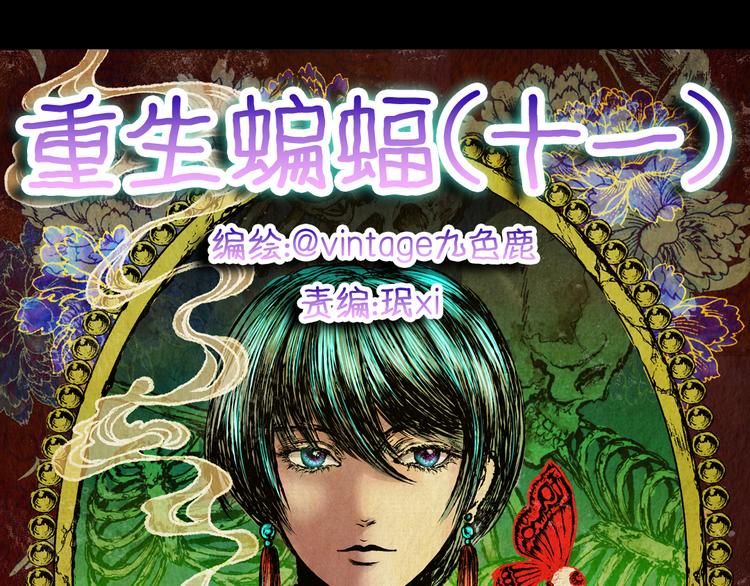 《怪奇谜踪》第84话 重生蝙蝠（十一） 第13页