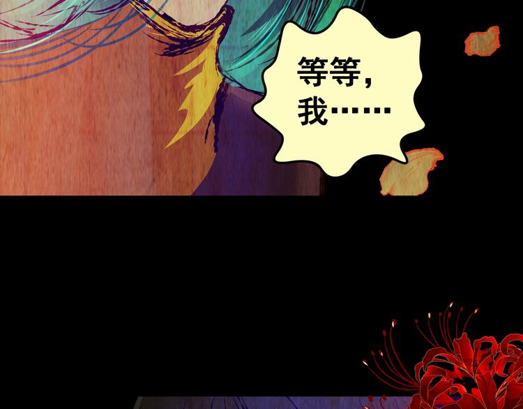 《怪奇谜踪》第84话 重生蝙蝠（十一） 第2页