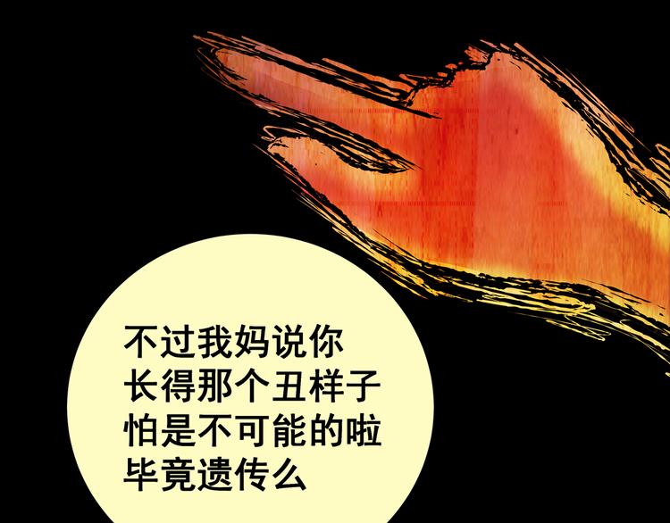 《怪奇谜踪》第84话 重生蝙蝠（十一） 第45页