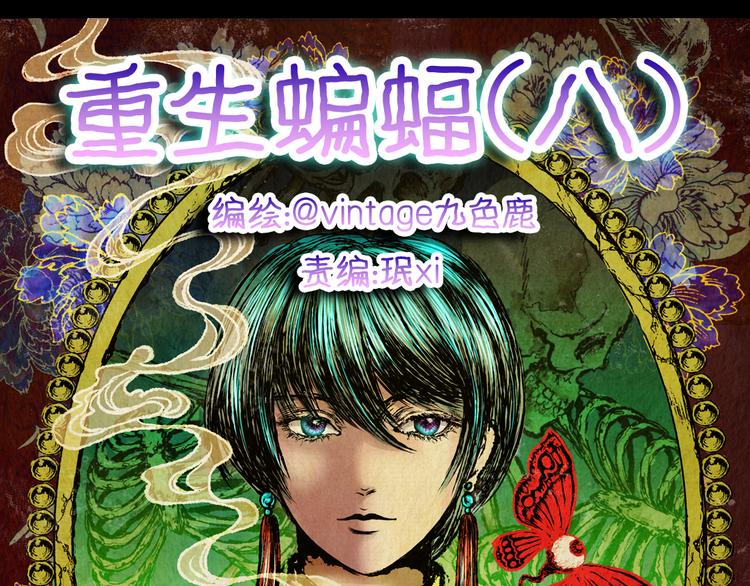 《怪奇谜踪》第81话 重生蝙蝠（八） 第15页