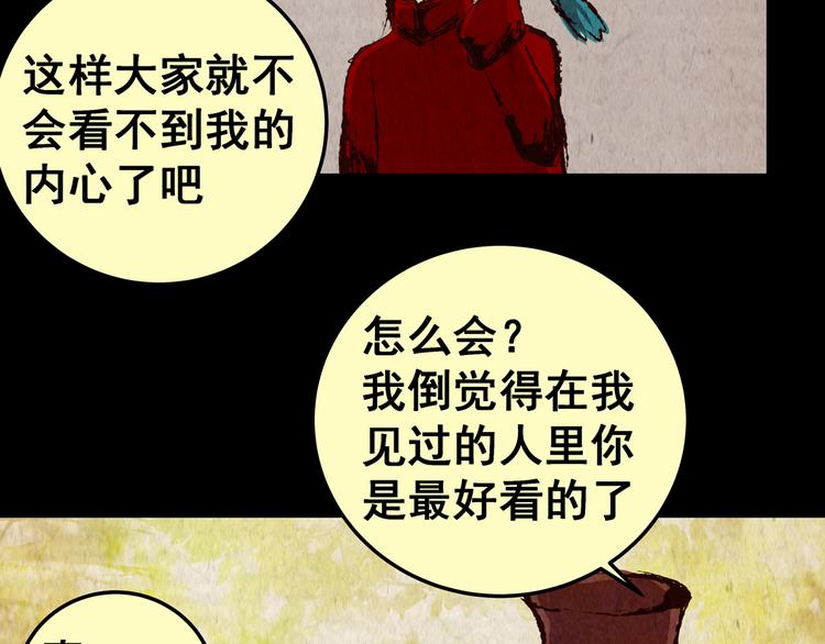 《怪奇谜踪》第81话 重生蝙蝠（八） 第28页