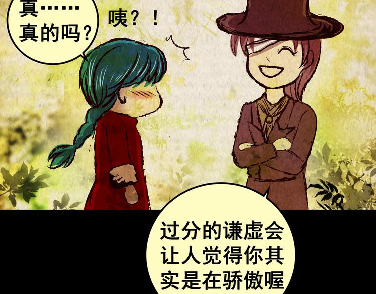 《怪奇谜踪》第81话 重生蝙蝠（八） 第29页