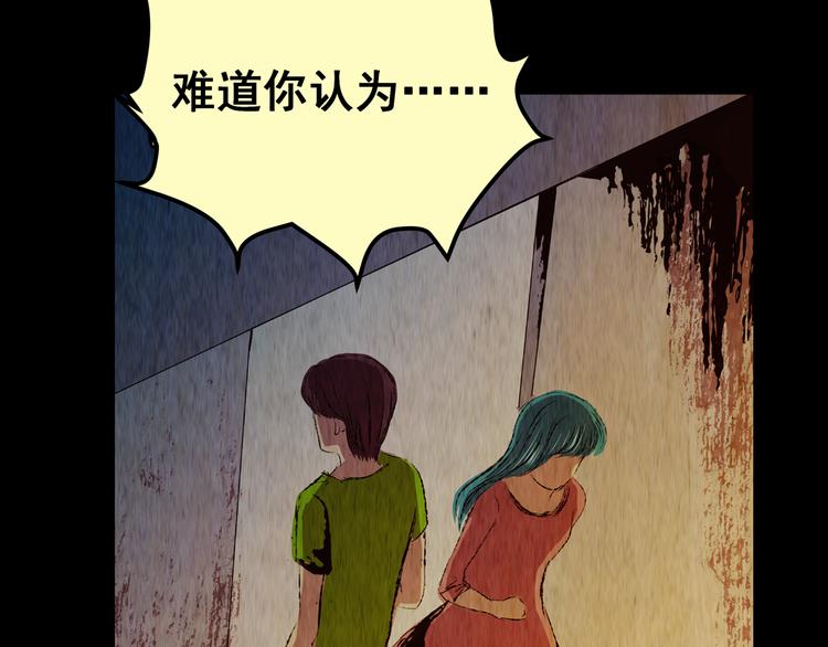 《怪奇谜踪》第81话 重生蝙蝠（八） 第44页