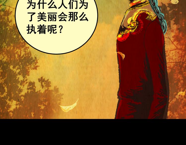 《怪奇谜踪》第81话 重生蝙蝠（八） 第5页