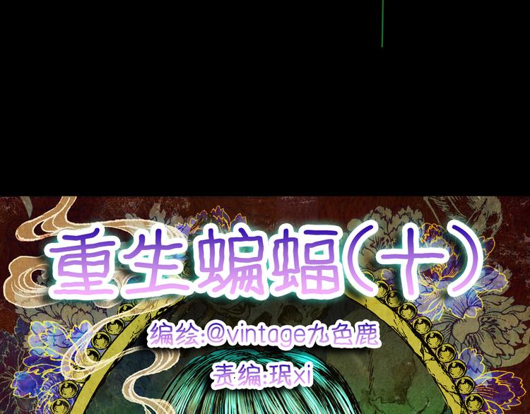 《怪奇谜踪》第83话 重生蝙蝠（十） 第17页