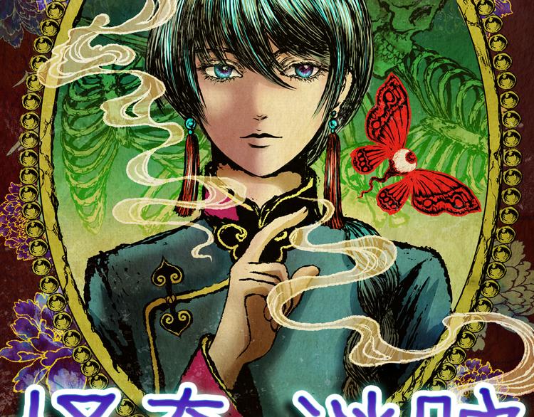 《怪奇谜踪》第83话 重生蝙蝠（十） 第18页