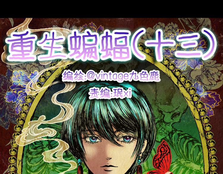 《怪奇谜踪》第86话 重生蝙蝠（十三） 第16页