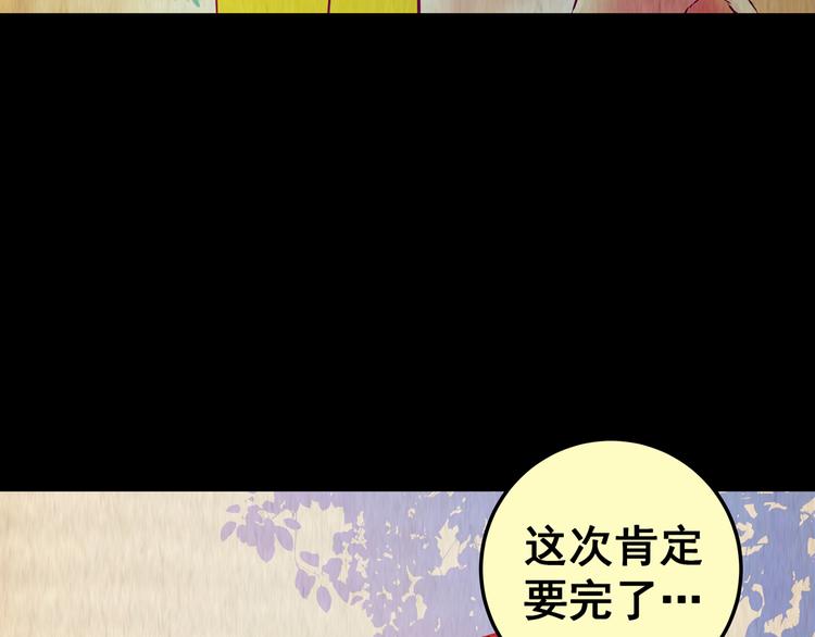 《怪奇谜踪》第86话 重生蝙蝠（十三） 第29页