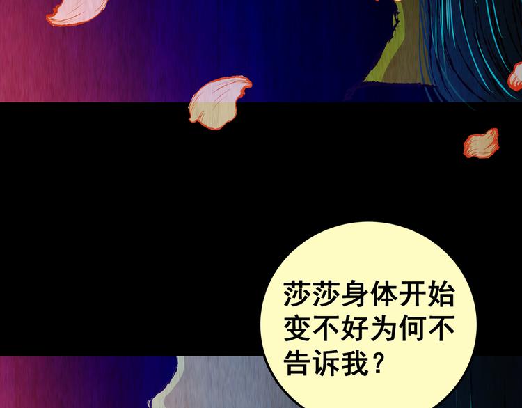 《怪奇谜踪》第86话 重生蝙蝠（十三） 第2页