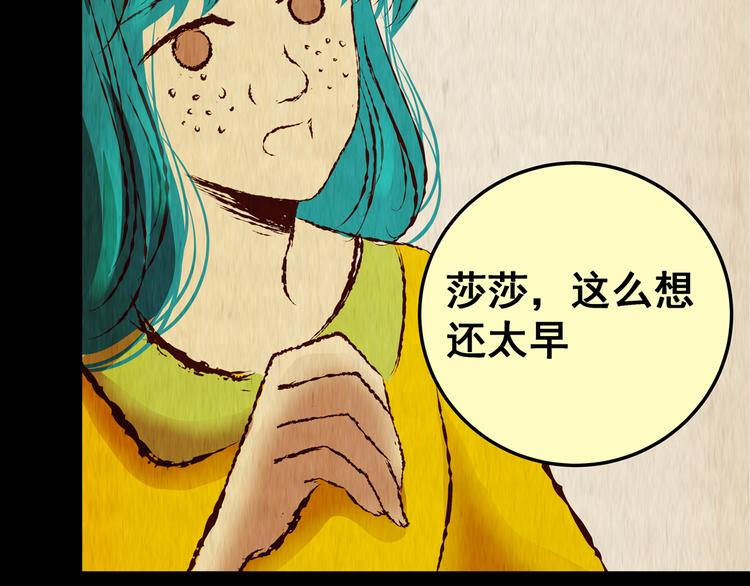 《怪奇谜踪》第86话 重生蝙蝠（十三） 第32页