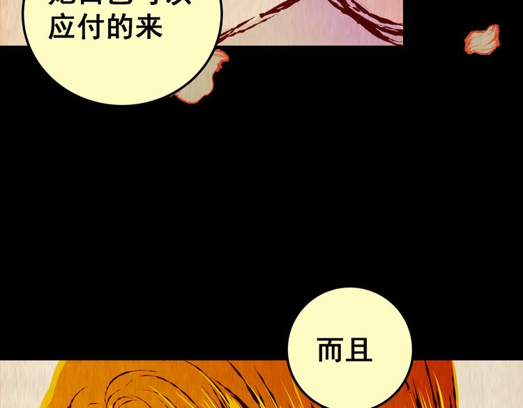 《怪奇谜踪》第86话 重生蝙蝠（十三） 第8页