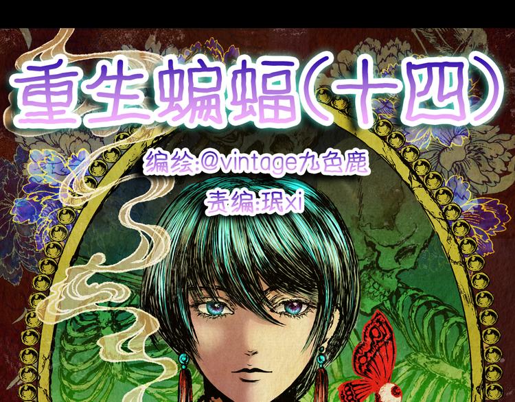 《怪奇谜踪》第87话 重生蝙蝠（十四） 第19页
